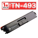 TN-493BK TN-493 TN493 HL-L9310CDW HL-L8360CDW MFC-L9570CDW MFC-L8610CDW 互換トナーカート...