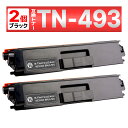 TN-493BK TN-493 TN493 HL-L9310CDW HL-L8360CDW MFC-L9570CDW MFC-L8610CDW 互換トナーカート...