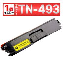 TN-493Y TN-493 TN493 HL-L9310CDW HL-L8360CDW MFC-L9570CDW MFC-L8610CDW 互換トナーカートリ...