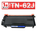 TN-62J TN62J HL-L6400DW HL-L5200DW HL-L5100DN MFC-L6900DW MFC-L5755DW ブラック ブラザー ...