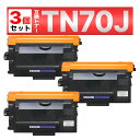 TN-70J TN70J MFC-L6820DW MFC-L5710DW HL-L6310DW HL-L5210DW HL-L5210DN ブラック 互換トナー...