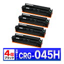 Canon 045H ブラック CRG-045HBLK 4個 互換トナーカートリッジ LBP612C LBP611C MF634Cdw MF632Cdw