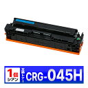 Canon 045H シアン CRG-045HCYN 1個 互換トナーカートリッジ LBP612C LBP611C MF634Cdw MF632Cdw