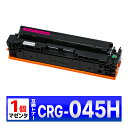 Canon 045H マゼンタ CRG-045HMAG 1個 互換トナーカートリッジ LBP612C LBP611C MF634Cdw MF632Cdw