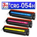 CRG-054H CRG054H CRG-054 の大容量版 LBP622C LBP621C MF644Cdw MF642Cdw 互換トナーカートリッジ キャノ...