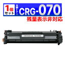 070 CRG-070 ブラック 残量表示無し 互換トナーカートリッジ 1個 Satera LBP241 / LBP244 / MF467dw Canon キャ...