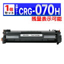 070H CRG-070H ブラック 残量表示有り 互換トナーカートリッジ 1個 Satera LBP241 / LBP244 / MF467dw Canon ...
