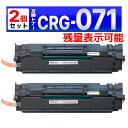 071 CRG-071 ブラック 残量表示有り 互換トナーカートリッジ 2個 Satera LBP121 / LBP122 / MF272dw / MF273d...