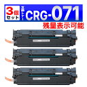 071 CRG-071 ブラック 残量表示有り 互換トナーカートリッジ 3個 Satera LBP121 / LBP122 / MF272dw / MF273d...