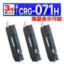 071H CRG-071H ブラック 残量表示有り 互換トナーカートリッジ 3個 Satera LBP121 / LBP122 / MF272dw / MF27...