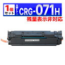 071H CRG-071H ブラック 残量表示無し 互換トナーカートリッジ 1個 Satera LBP121 / LBP122 / MF272dw / MF27...