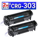 CRG-303 CRG303 LBP3000 LBP3000B 互換トナーカートリッジ Canon キャノン ブラック 2個