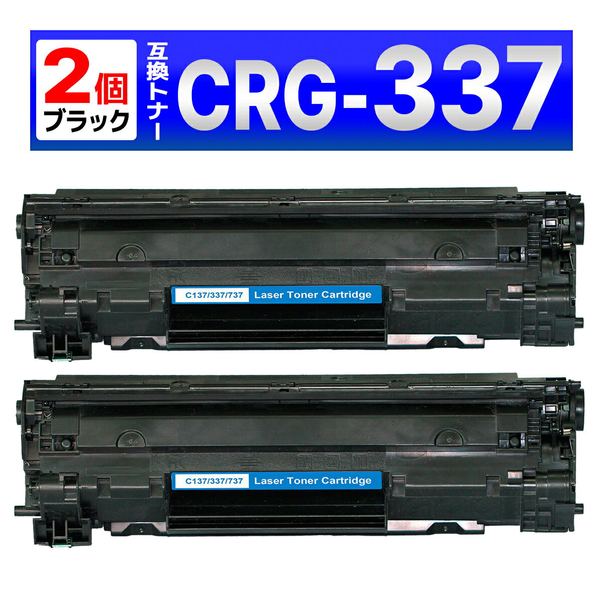 CRG-337 CRG337 MF229dw MF226dn MF216n MF224dw MF222dw MF249dw MF245dw MF236n MF244dw MF242dw MF232w ߴȥʡȥå Canon Υ ֥å 2