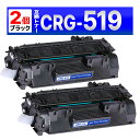CRG-519 LBP6300 LBP6600 LBP6330 LBP6340 LBP252 LBP251 互換トナーカートリッジ Canon キャノン ブラッ...