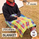 ブランケット ひざ掛け 腰掛け 毛布 もうふ 寝具 フリースブランケット薄手軽量 男女兼用 日用品 フリース素材 リネン 防寒対策 布団 ふんわり軽い コンパク...