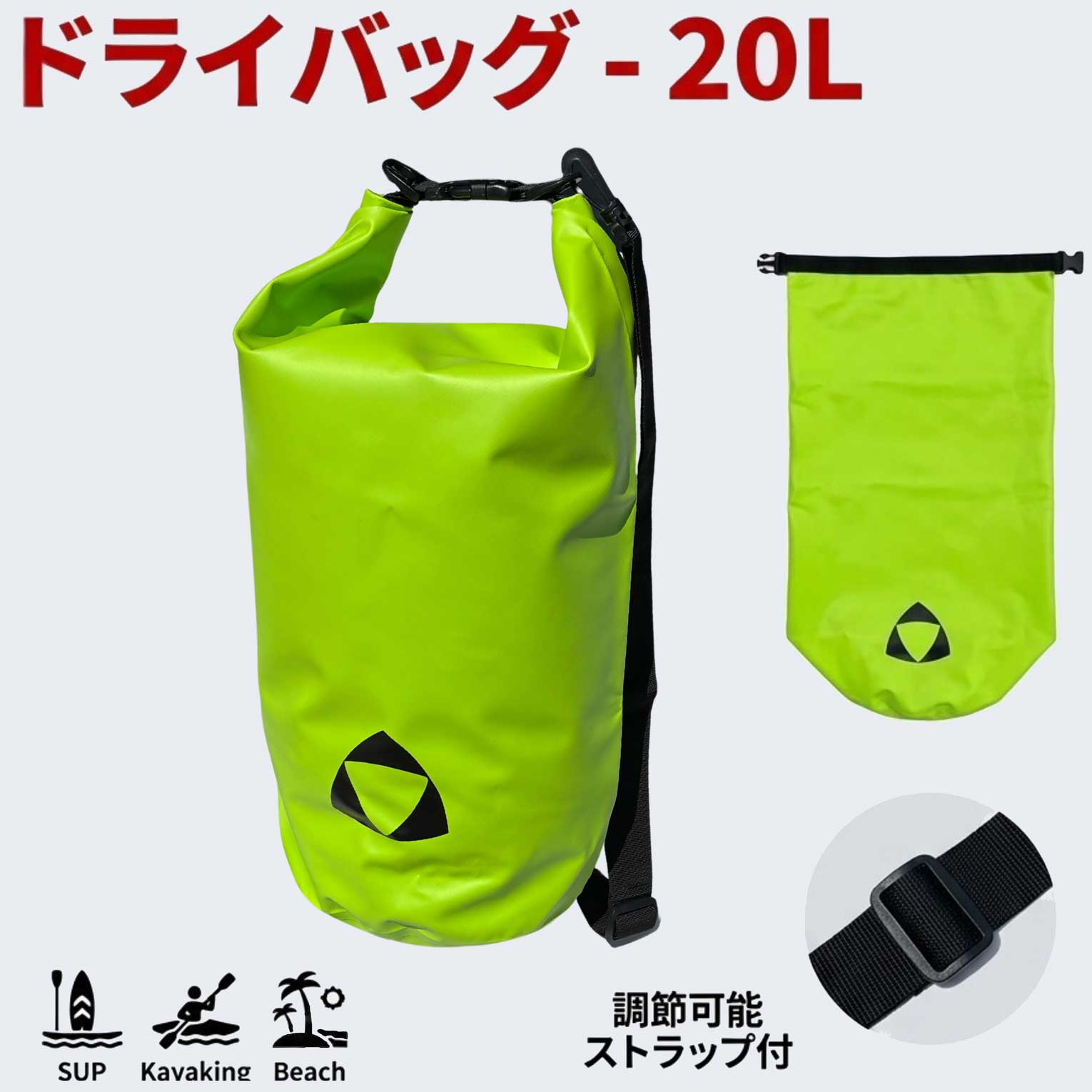 Rakuten - ドライバッグ 20L 防水バッグ ショルダーストラップ付 完全防水 ビーチバッグ 防災バッグ ダイビング シュノーケリング カヤック アウトドア マリンスポーツ