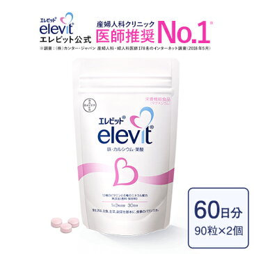 葉酸 含むサプリ【エレビット公式（elevit）】60日分