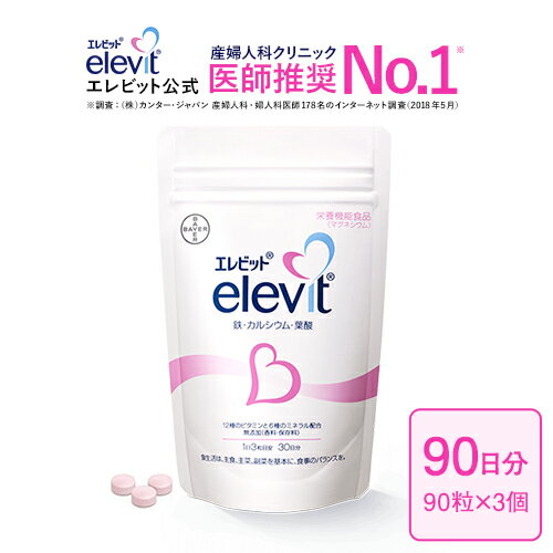 葉酸 含むサプリ【エレビット公式（elevit）】90日分