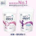 セット割3%OFF 葉酸サプリ エレビット ＋植物性 DHAサプリ 30日分 【エレビット公式（elevit）】葉酸 妊娠 授乳 DHA 葉酸サプリメント 妊活 妊活サプリ 妊活サプリメント エレビット elevit バイエル薬品