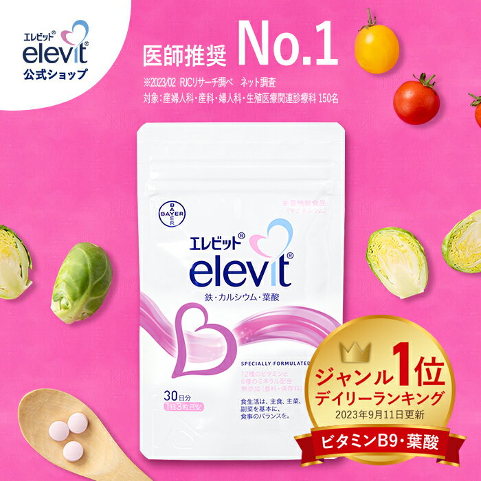 葉酸サプリ エレビット 30日分 妊婦 