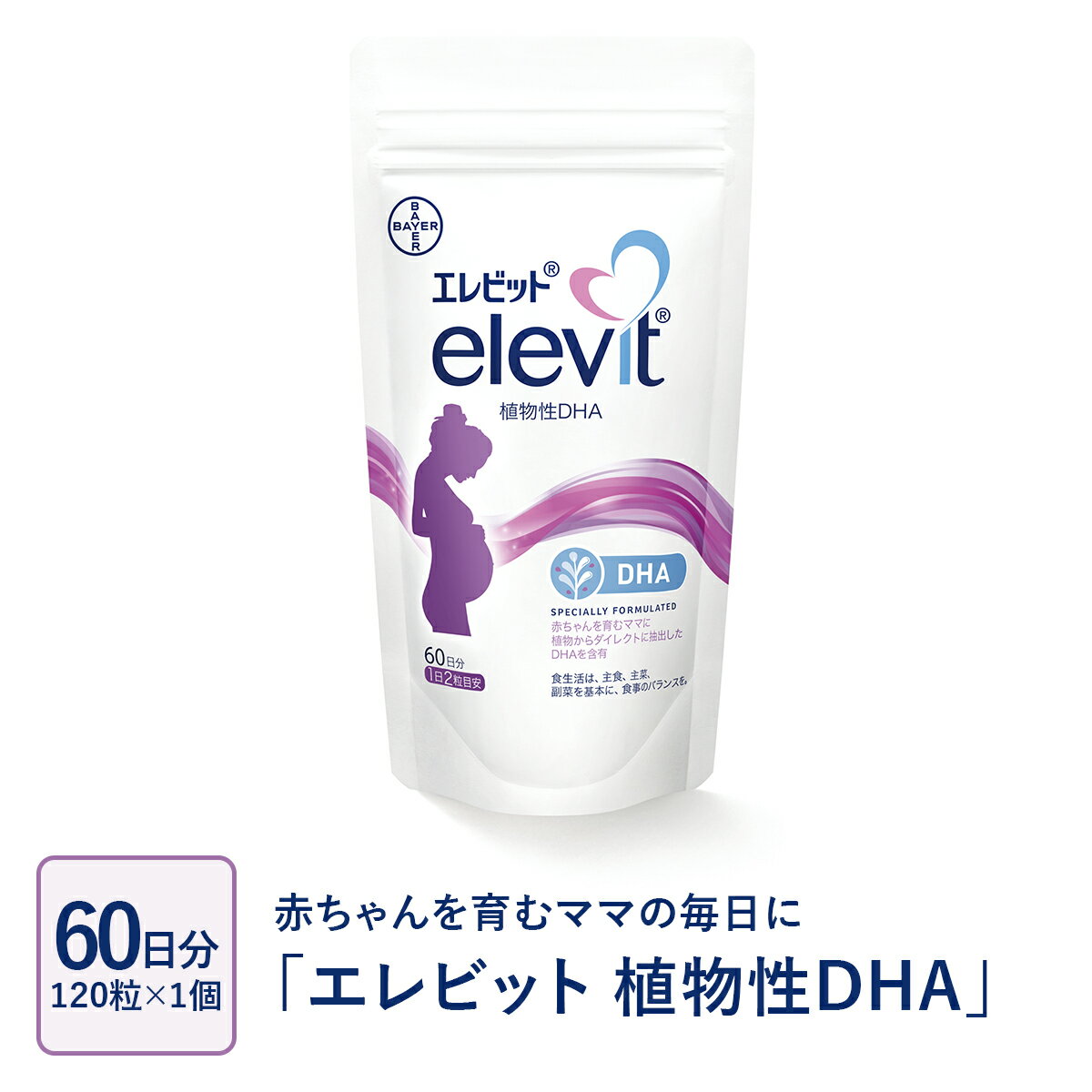 【エレビット公式（elevit）】エレビット 植物性DHA サプリ 60日分 Jumboパック DHA サプリメント 授乳 妊婦 妊活 産後 タブレット おすすめ マタニティ ママ 女性 送料無料 妊娠のサムネイル
