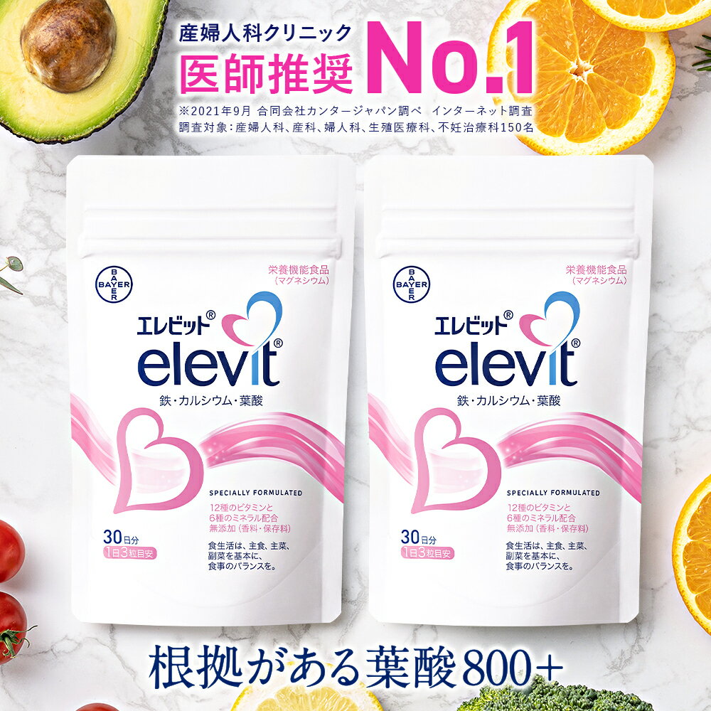 【エレビット公式（elevit）】60日分 鉄分 サプリメント 葉酸サプリ 無添加 授乳 妊婦 妊活 産後 タブレット カルシウム ビタミンe ビタミンd おすすめ 鉄 マタニティ ママ 女性 送料無料 妊活サプリ 妊活サプリメント