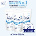 メネビット menevit (3個セット) 90日分 男性 妊活 サプリ 男性用サプリ ビタミンE　亜鉛　亜鉛サプリ 葉酸 葉酸サプリ 妊活サプリ 妊活サプリメント 妊娠 サプリ 葉酸サプリメント【エレビット公式（elevit）】バイエル薬品