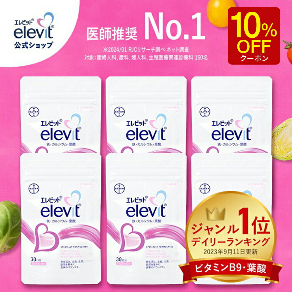 楽天市場】elevit(サプリメント|ダイエット・健康)の通販 楽天市場】elevit(サプリメント|ダイエット・健康)の通販