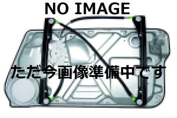 ベンツ パワーウインドレギュレーター W205 フロント 右側 2057205023 純正