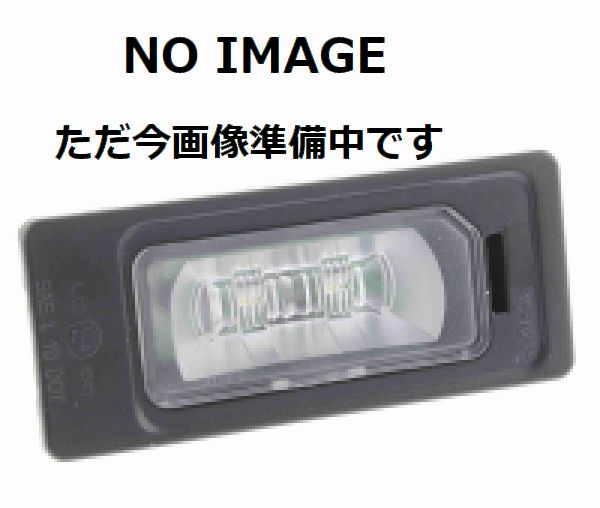 アウディ リア ライセンスランプ ライセンス プレートライト LED 1個 A1 A3 A4 A5 A6 A7 Q3 Q7 4G0943021 4G0943021A 純正品