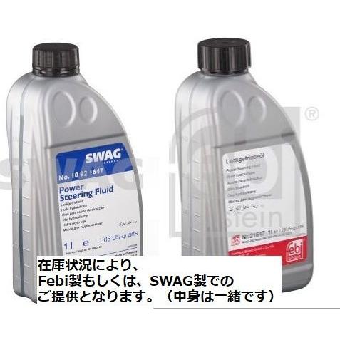 【商品名】 ・パワーステアリングオイル、ABCオイル 【メーカー】 ・メルセデスベンツ 【適合車種】 ・ABC仕様車　全般 【品番情報】 ・001 989 24 03 / 001989 240310 在庫状況により、 Febi製もしくは、SWAG製でのご提供となります。 （姉妹メーカーで、中身は一緒です。） 弊社おススメのABC オイルの優良品です! &nbsp;