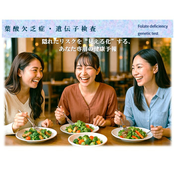 プロップジーン 葉酸欠乏症遺伝子検査 口内粘膜 予防 体質(4)