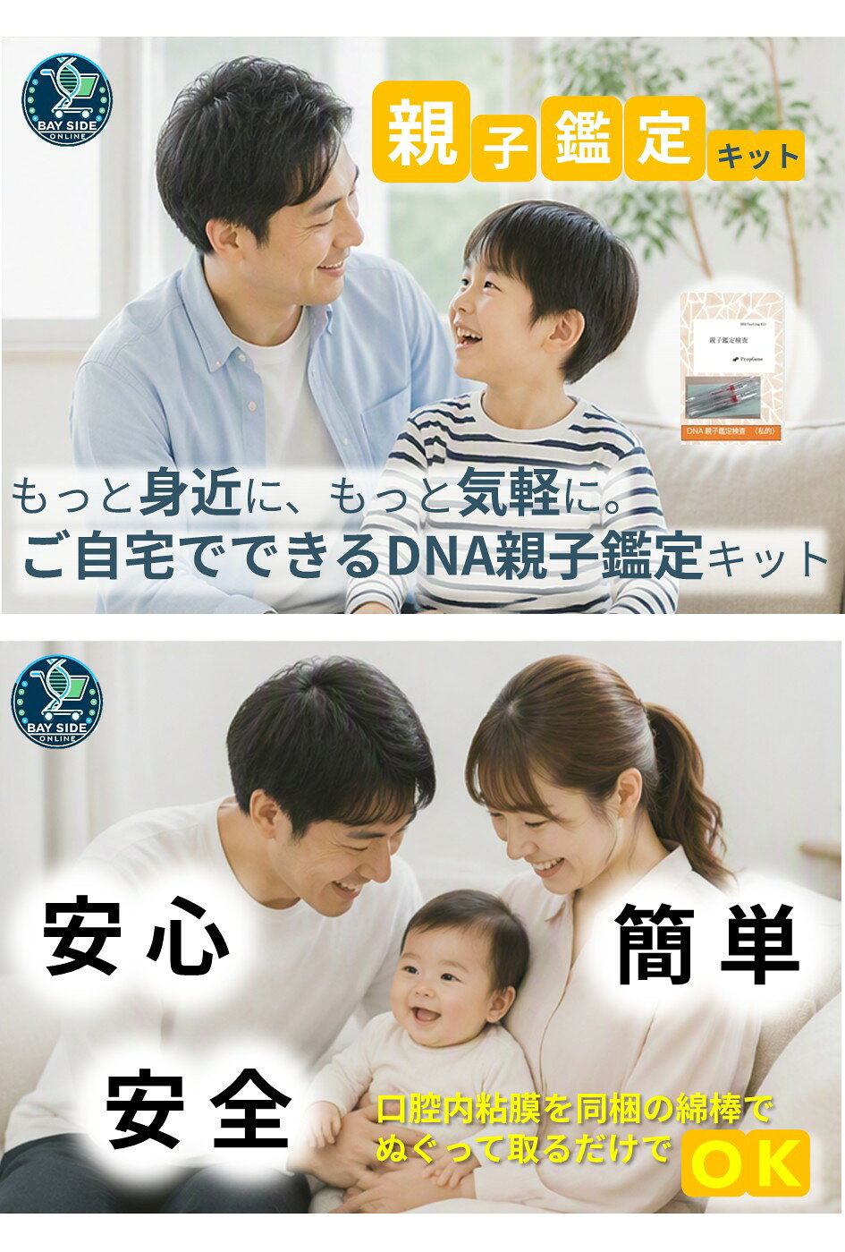 プロップジーン DNA 親子鑑定検査キット 親子判定 口内粘膜