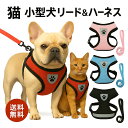 猫 小型犬 用 ハーネス リード セット 散歩用 通気性 メッシュ 胴輪