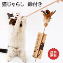 猫じゃらし 猫のおもちゃ キャットニップ入りコルクボール付 鈴付