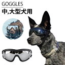 犬 サングラス ゴーグル スキー uvカット 中型犬 大型犬 紫外線対策 散歩 お出かけ用 送料無料 メガネ 予防 旅行 スキー 海