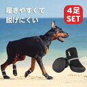 犬用靴 履かせやすい 脱げにくい ドッグブーツ ドックブーツ ラバーシューズ 4足セット 怪我帽子 滑り止め 防水 洗濯可能 肉球保護 滑り止め 老犬 防水 介護靴 小型犬 中型犬 大型犬