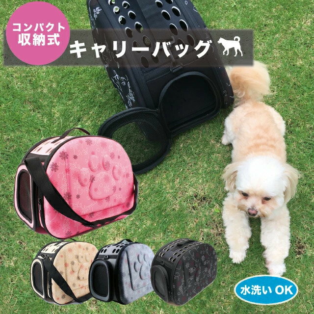 キャリーバッグ ペット 犬 猫 うさぎ 小動物 肉球柄 コンパクト収納 折りたたみ