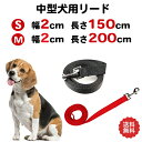 犬 シンプル リード 中型犬用 サブリード 牽引ロープ 散歩紐 送料無料 外出 お出かけ おしゃれ