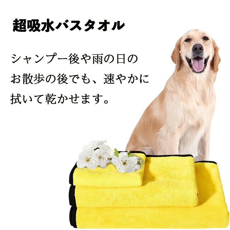 BayTのペット用 バスタオル 吸水タオル 超吸水 速乾 犬 猫 小型犬 中型犬 大型犬 足拭き シャワー シャンプー 吸水 ペット マイクロファイバー ドライヤー時間短縮 風呂タオル 体拭き 持ち運び ふわふわ 暖かい 柔らかい｜アングル2