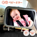 車用 ベビーミラー チャイルド ミラー 車載 簡単取付 後部座席鏡 角度調整可能 ガラス飛散防止 後部座席の様子がすぐ分かる 便利グッズ 赤ちゃん1