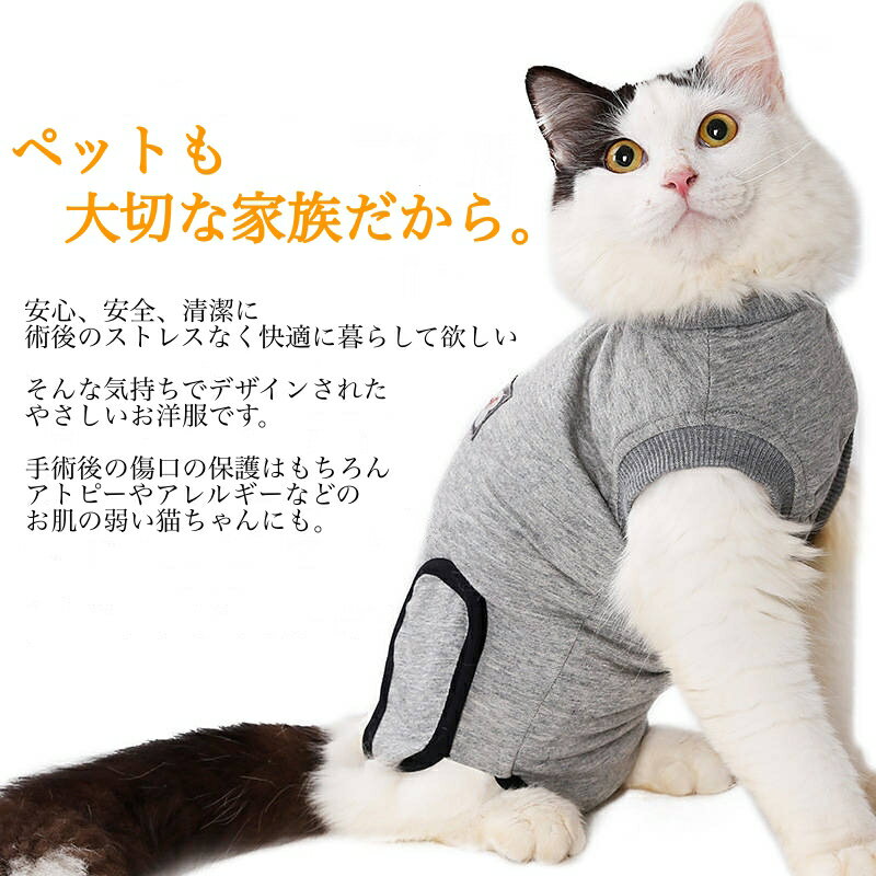 猫 術後服 術後の傷舐め防止 エリザベスカラーの代用 傷口の保護 トイレ可能 術後ウェア アトピー アレルギー 皮膚の保護