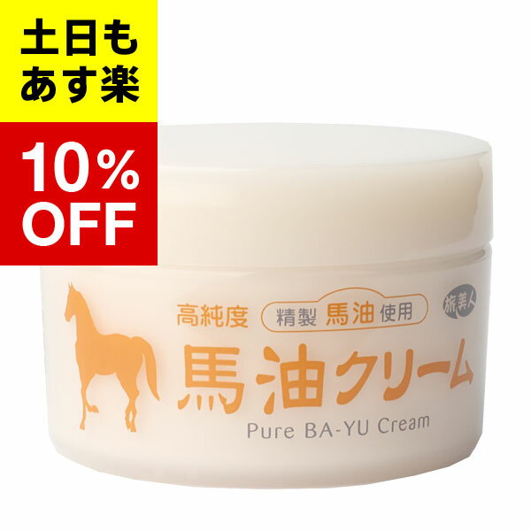 【バーユ 馬油 クリームシリーズ馬油 クリーム 】馬油 クリーム 38g旅美人 馬油 アズマ商事 馬油クリーム 旅美人 馬油クリーム 馬油クリーム 馬油クリーム