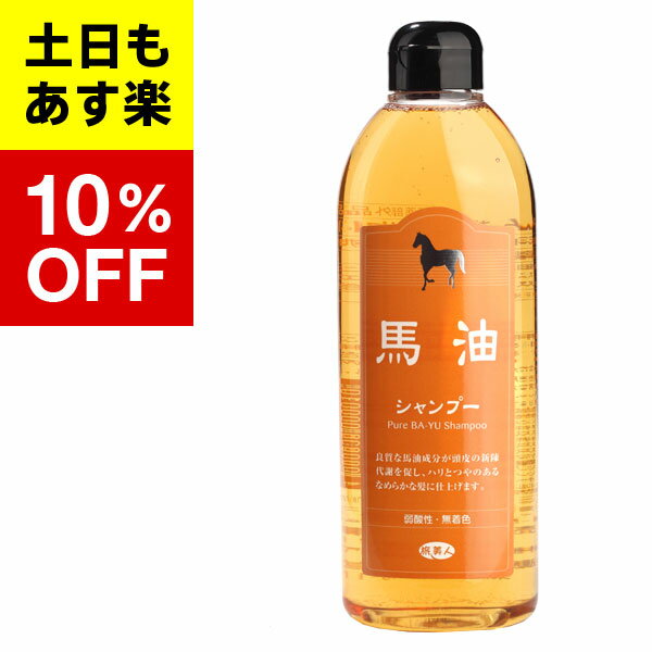 【バーユ 旅美人 馬油 シャンプー】馬油シャンプー 400mlのおてごろ馬油シリーズ 馬油シャンプー 旅美人 馬油シャンプー