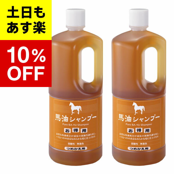 【バーユ 馬油シャンプーシリーズ 馬油シャンプー】馬油シャンプー詰替え用 2本 馬油 シャンプー 旅美人 アズマ商事 馬油 成分入り馬油 シャンプー馬油 シャン...
