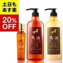 高級　馬油　ヘアーオイル 100ml& 馬油 プレミアム アミノ酸シャンプー 1000ml & ボタニカルトリートメント 1000ml セット　馬油シャンプー 馬油 トリートメント　プレミアムシリーズ