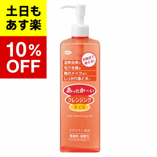 【3個入り】【アズマ商事　ホットクレンジングオイル】ホットクレンジングオイル600ml　3本セット　アズマ商事　旅美人　ホットクレンジングオイル　送料無料 1