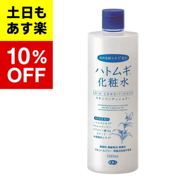 【アズマ商事　ハトムギ化粧水】旅美人　ハトムギ化粧水　500ml