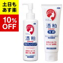 【アズマ商事 旅美人 酒粕白玉クレンジング 酒粕洗顔フォーム】酒粕白玉クレンジング+酒粕洗顔フォームのセット