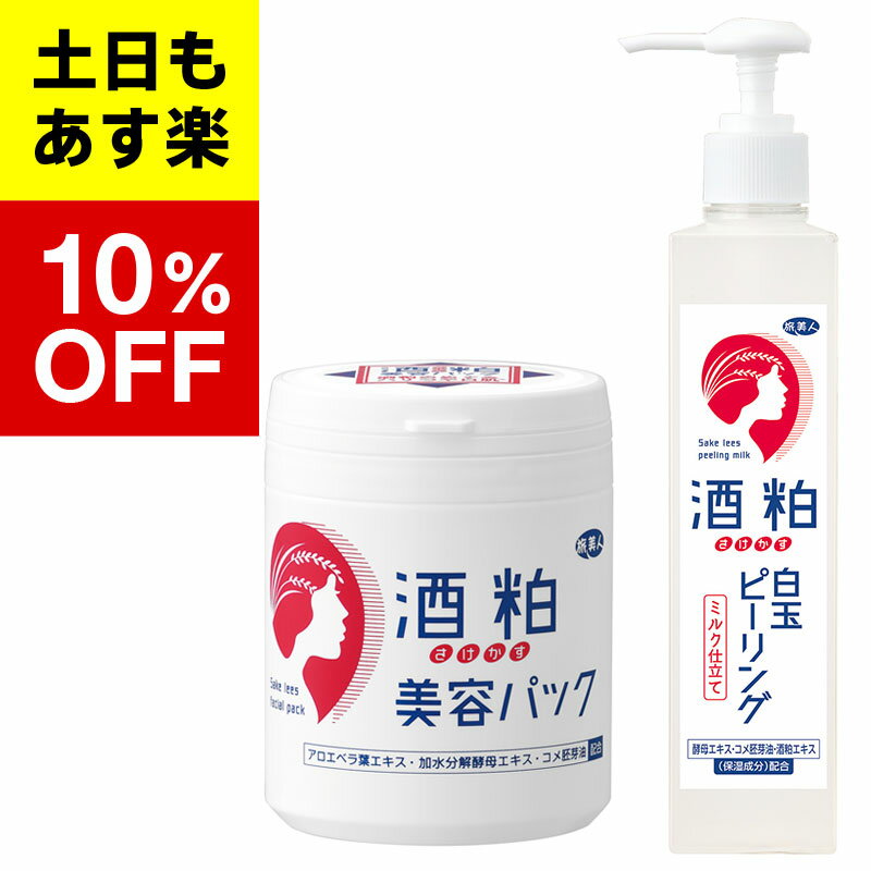 【アズマ商事　旅美人　酒粕白玉ピーリング　酒粕美容パック】酒粕白玉ピーリング+酒粕美容パックのセ..